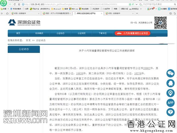 深圳公證處已出具28902件小汽車(chē)公證書(shū)