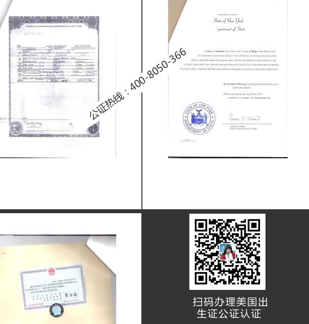 美國(guó)出生證公證認(rèn)證