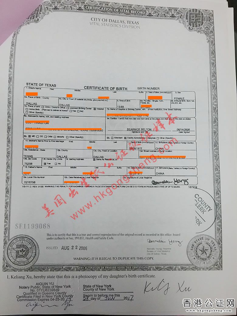 美國(guó)出生紙公證認(rèn)證樣本