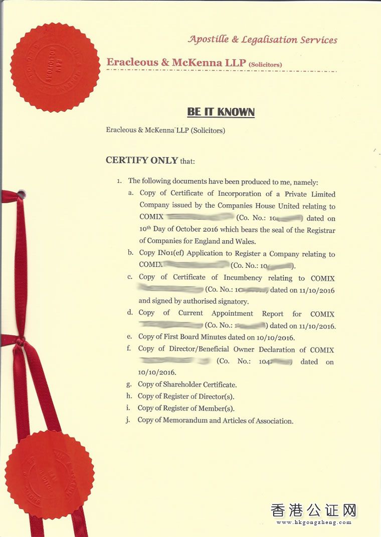 注冊英國公司用于國內(nèi)外商投資怎么辦理公證認(rèn)證？