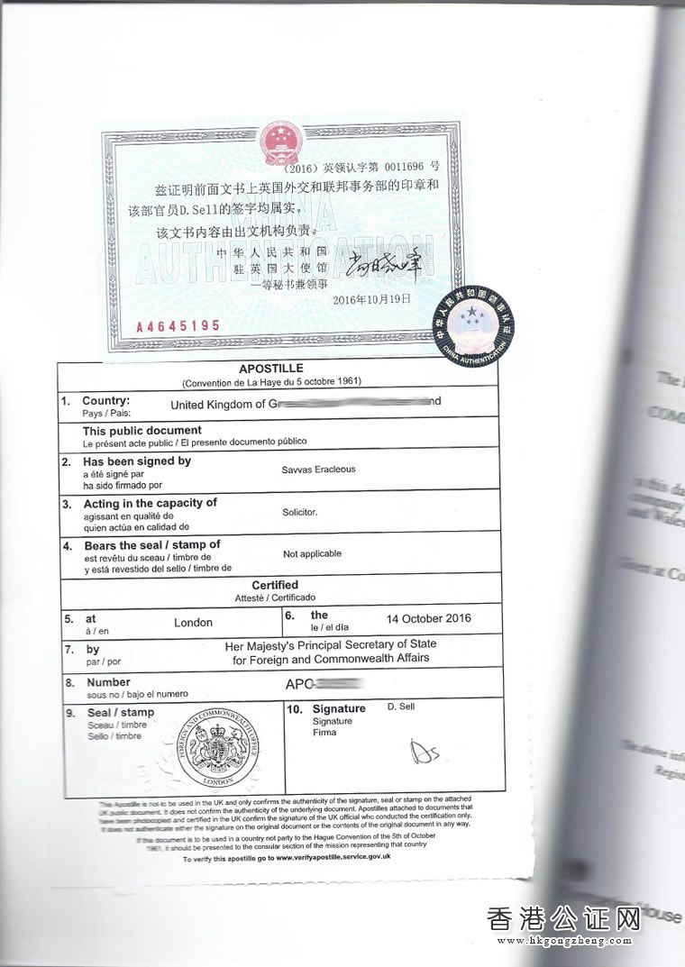 注冊英國公司用于國內(nèi)外商投資怎么辦理公證認(rèn)證？