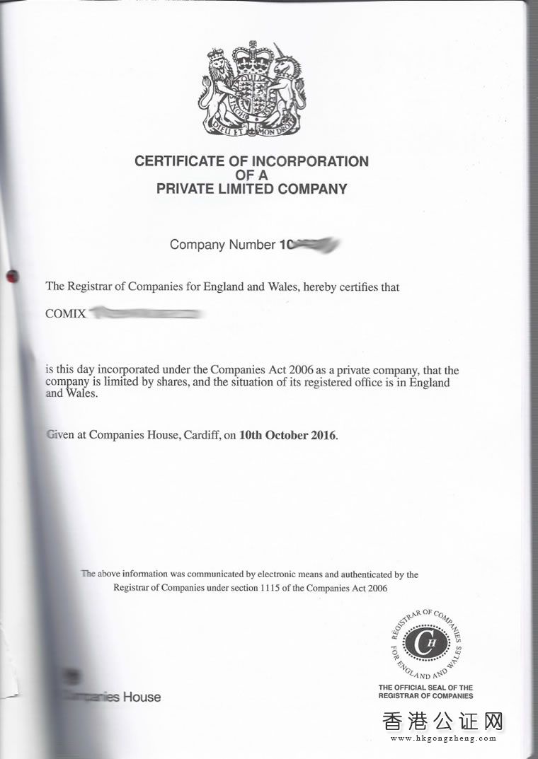 注冊英國公司用于國內(nèi)外商投資怎么辦理公證認(rèn)證？