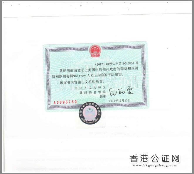 美國(guó)駕駛證公證認(rèn)證