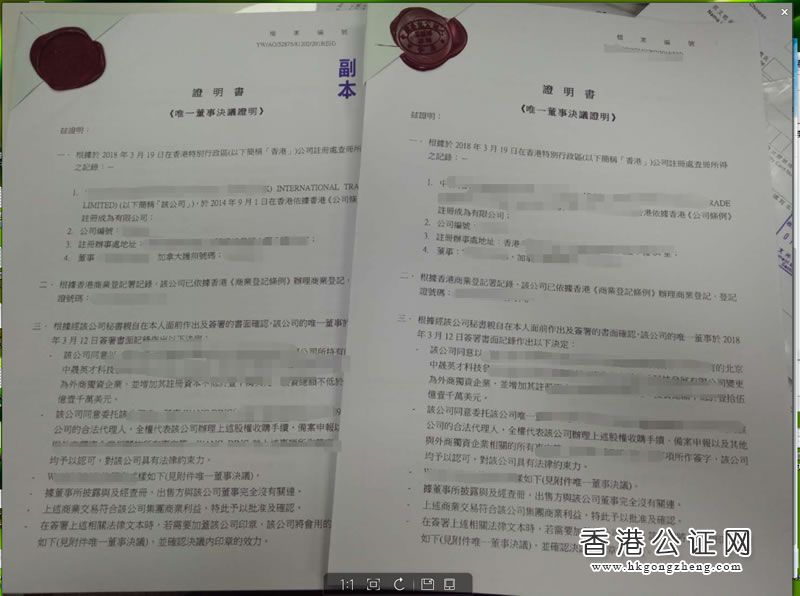 香港公司用于北京市收購境內(nèi)企業(yè)股權(quán)變更為外資企業(yè)怎么辦理公證認(rèn)證？