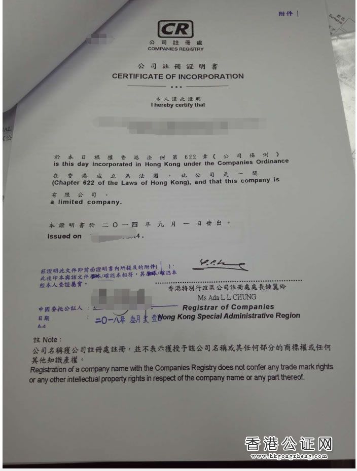 香港公司用于北京市收購境內(nèi)企業(yè)股權(quán)變更為外資企業(yè)怎么辦理公證認(rèn)證？