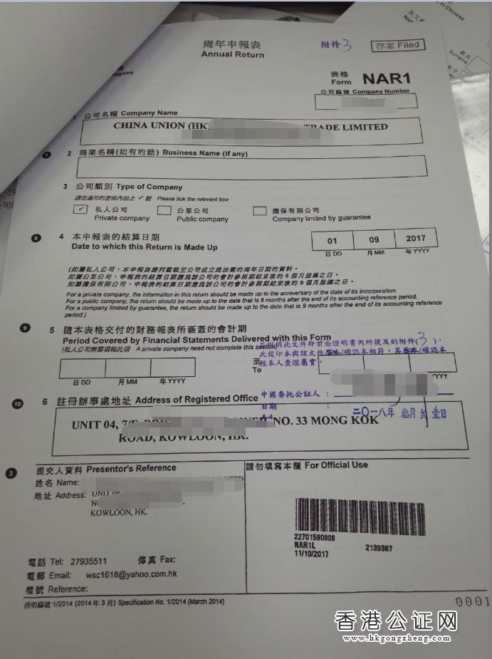 香港公司用于北京市收購境內(nèi)企業(yè)股權(quán)變更為外資企業(yè)怎么辦理公證認(rèn)證？