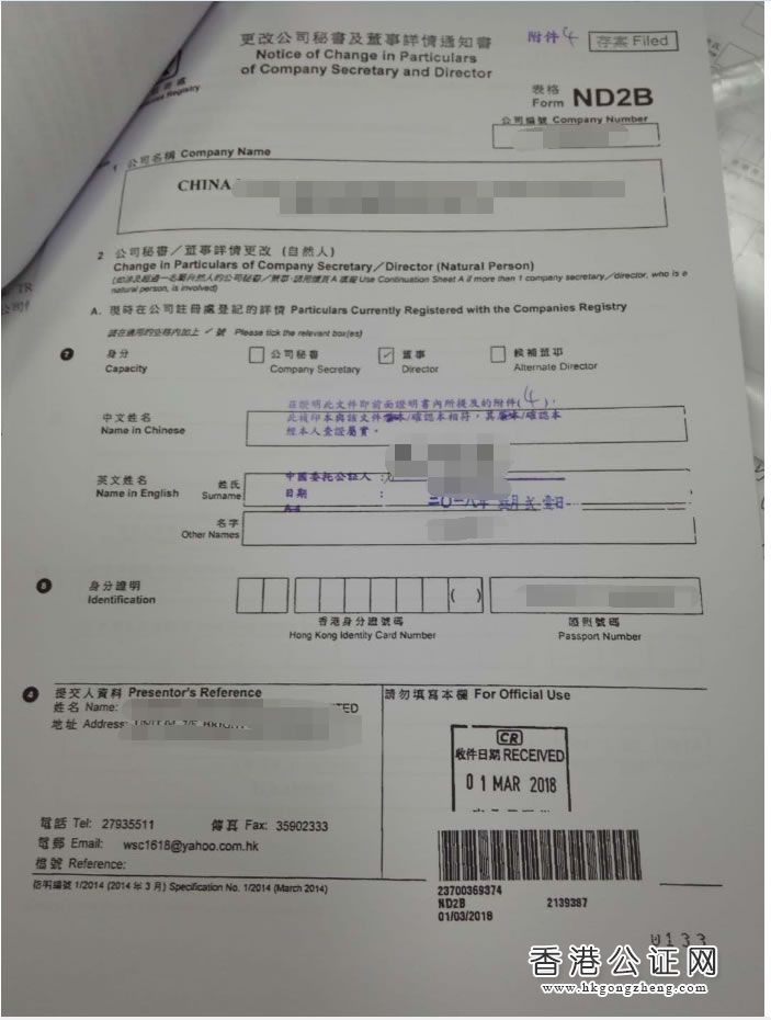 香港公司用于北京市收購境內(nèi)企業(yè)股權(quán)變更為外資企業(yè)怎么辦理公證認(rèn)證？