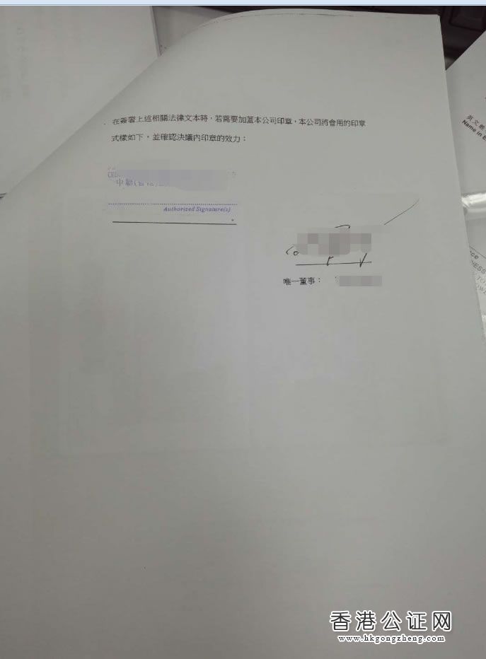 香港公司用于北京市收購境內(nèi)企業(yè)股權(quán)變更為外資企業(yè)怎么辦理公證認(rèn)證？