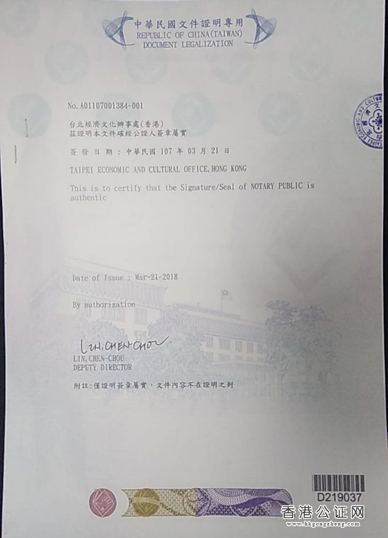 香港公司授權(quán)書(shū)用于臺(tái)灣收購(gòu)公司怎么辦理公證認(rèn)證？
