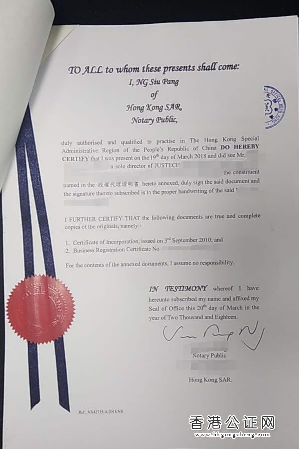 香港公司授權(quán)書(shū)用于臺(tái)灣收購(gòu)公司怎么辦理公證認(rèn)證？