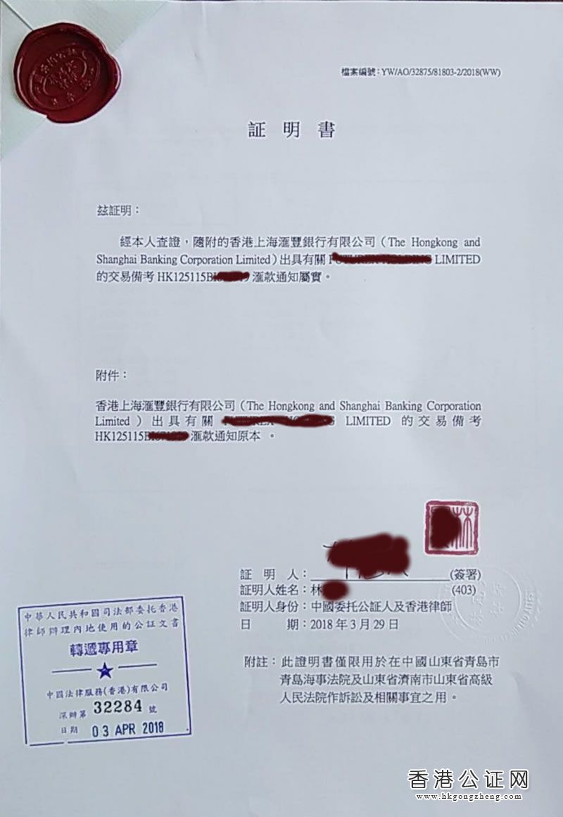 香港匯豐付款記錄公證用于國內(nèi)訴訟怎么辦理？