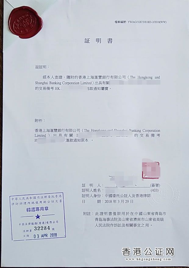香港匯豐付款記錄公證用于國內(nèi)訴訟怎么辦理？
