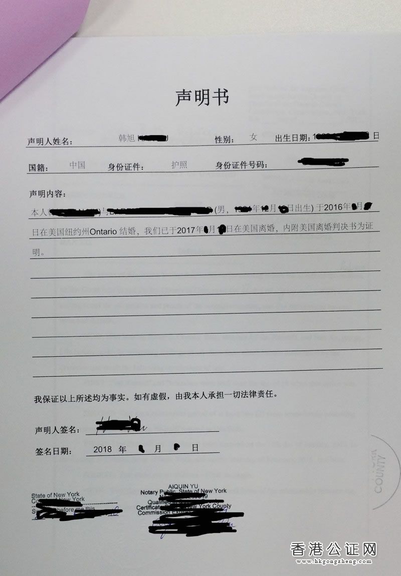 美國加州離婚證用于國內證明單身怎么辦理公證認證？
