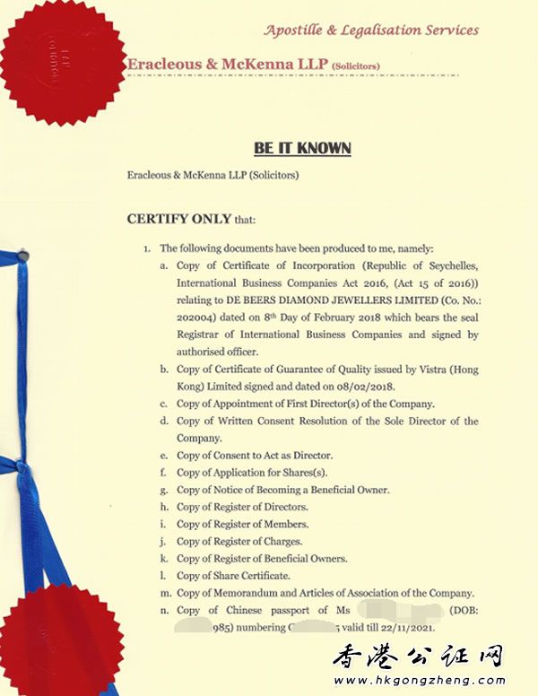 塞舌爾公證用于青海開戶怎么辦理？