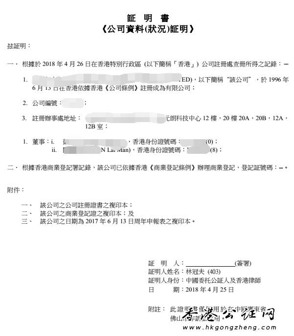 香港公司公證用于國(guó)內(nèi)訴訟要怎么辦理呢？