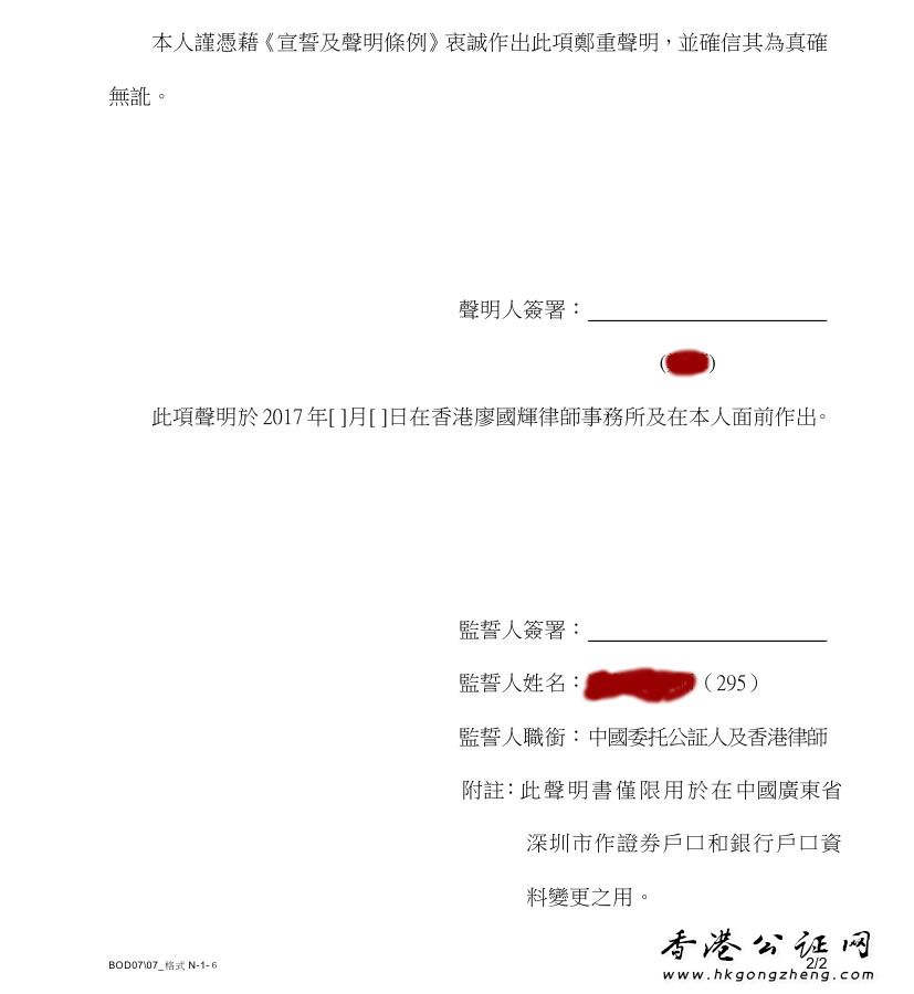 香港同一人身份證明公證證明辦理？