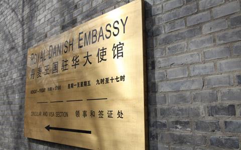 丹麥結(jié)婚證在國內(nèi)使用怎么辦理使館公證認證？