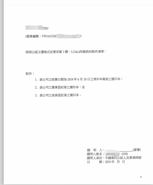 香港公司公證_www.lxyxcz.com