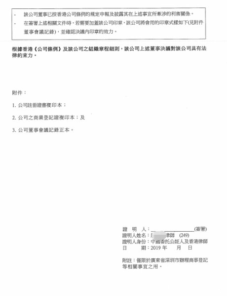 董事決議書公證