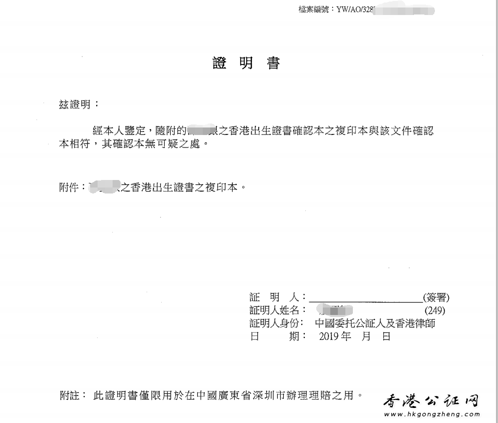 香港籍妻子給美籍丈夫辦理死亡證明公證、女兒出生紙公證用于保險(xiǎn)理賠