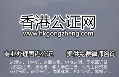 香港公證去哪辦？